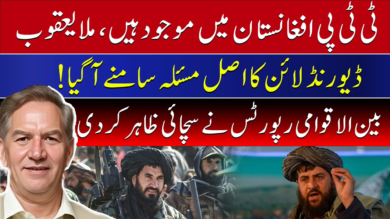 T*T@P Confirmed in Afghanistan | Mullah Yaqoob Statement | Durand Line Dispute Exposed
