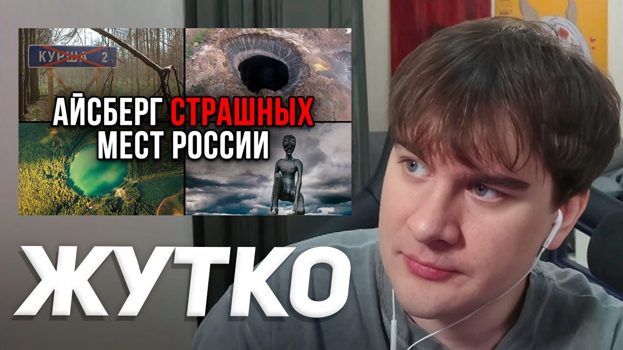 БРАТИШКИН СМОТРИТ - АЙСБЕРГ СТРАШНЫХ МЕСТ РОССИИ
