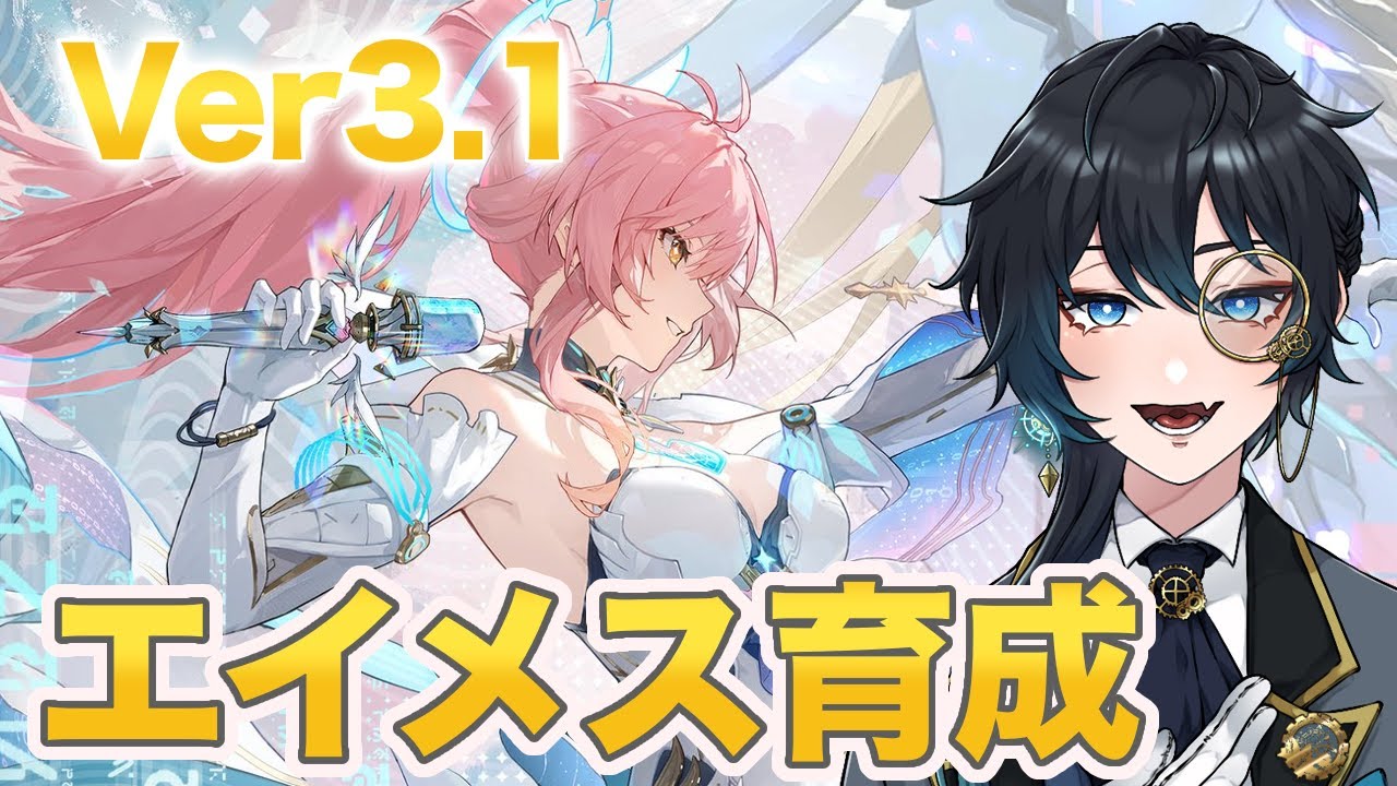 【鳴潮】エイメス育成＆新エリア探索