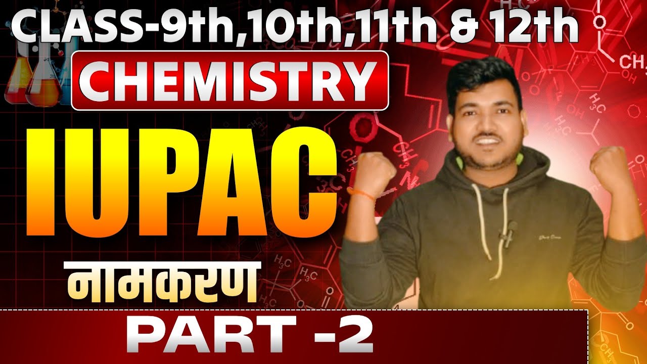 IUPAC नामकरण | IUPAC Nomenclature Organic Chemistry | IUPAC Name  Chemistry By Prakash sir ||