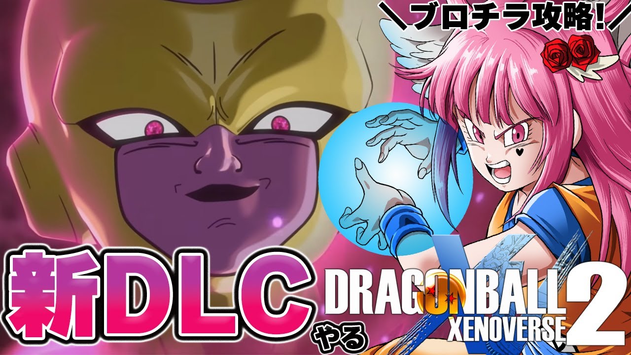 【新DLC】初見実況!!ゼノバ2追加ストーリーブロリーとチライを攻略していくぞぉ♥【