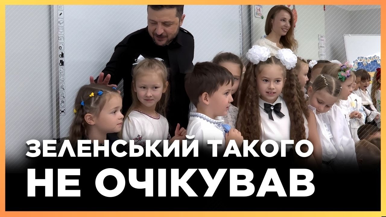 ЦЕ ЗДИВУВАЛО УСІХ! Зеленський НЕОЧІКУВАНО з'явився на ПЕРШОМУ ДЗВОНИКУ у БРОВАРАХ