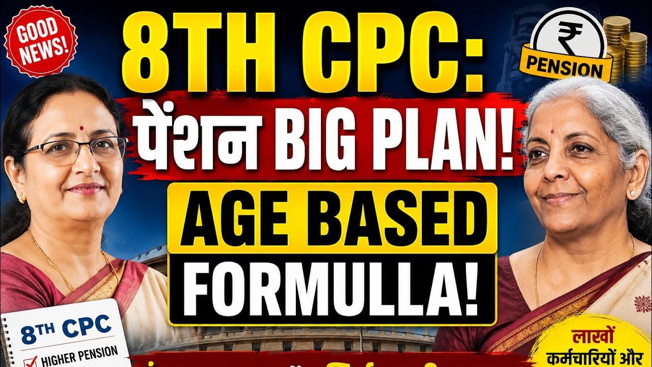 8Th CPC: पेंशन Big Plan! Age Based Formula For Pensioners! Finance guru surendra.