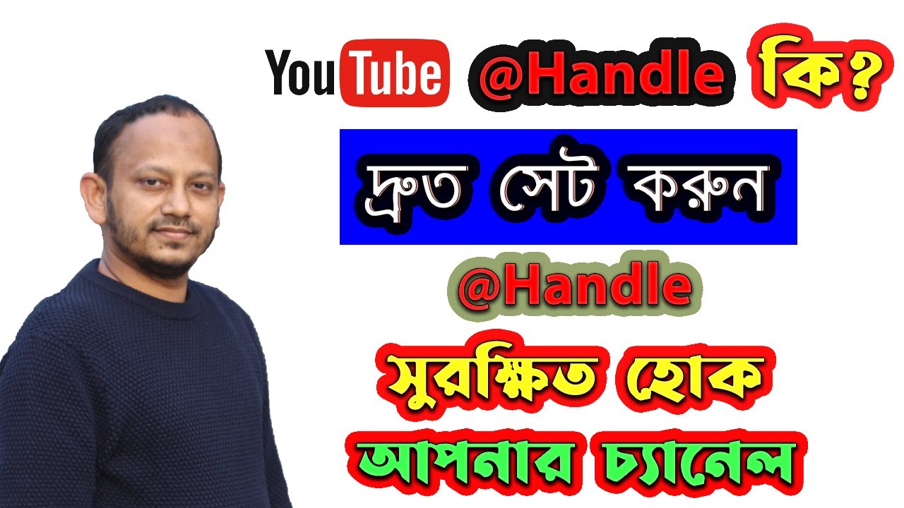 Youtube Handle কিভাবে সেট করবেন ? How to Set Youtube Handle / Change Youtube Handle in Bangla