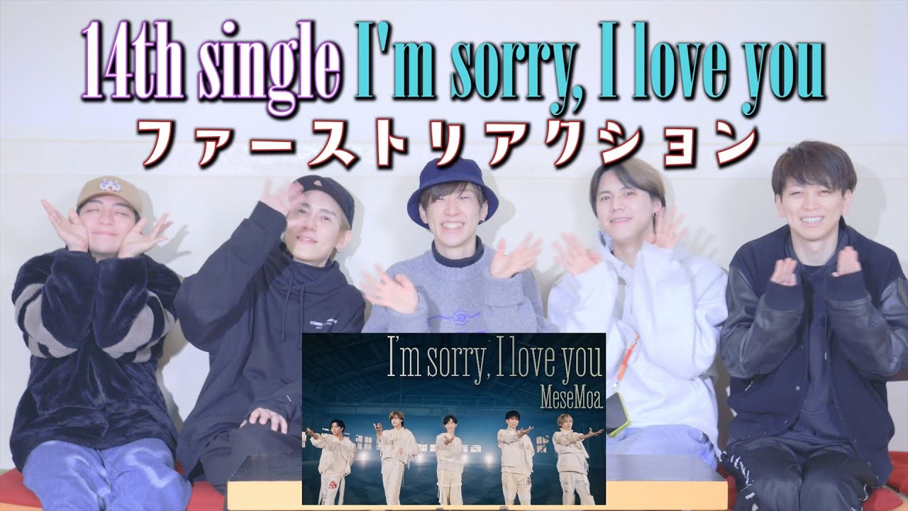 【MeseMoa.】14th single - I'm sorry, I love you【ファーストリアクション】