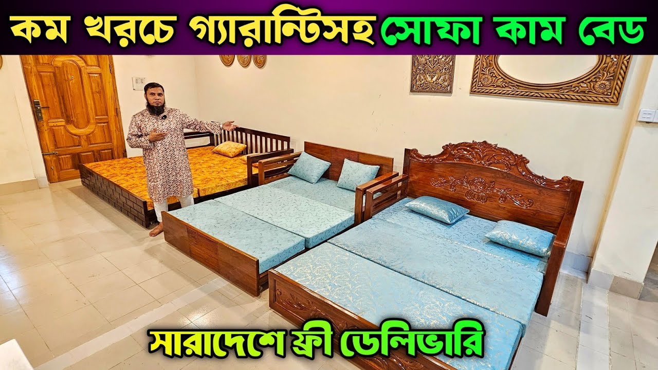কম খরচে গ্যারান্টিসহ সোফা কাম বেড কিনুন 💥 Sofa Cum Bed Price In Bangladesh 2025