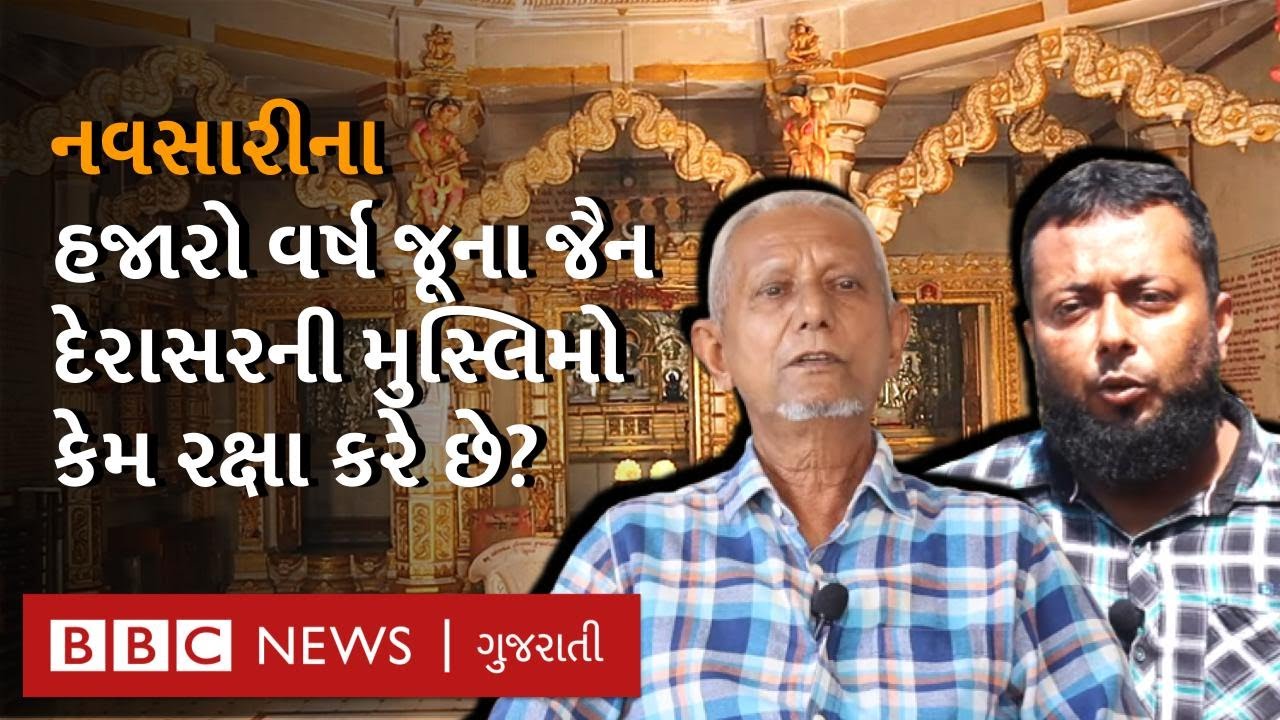 Jain Mandir: Muslim youths take care of this Derasar of Navsari, what is the reason for this? Alipore Teerth