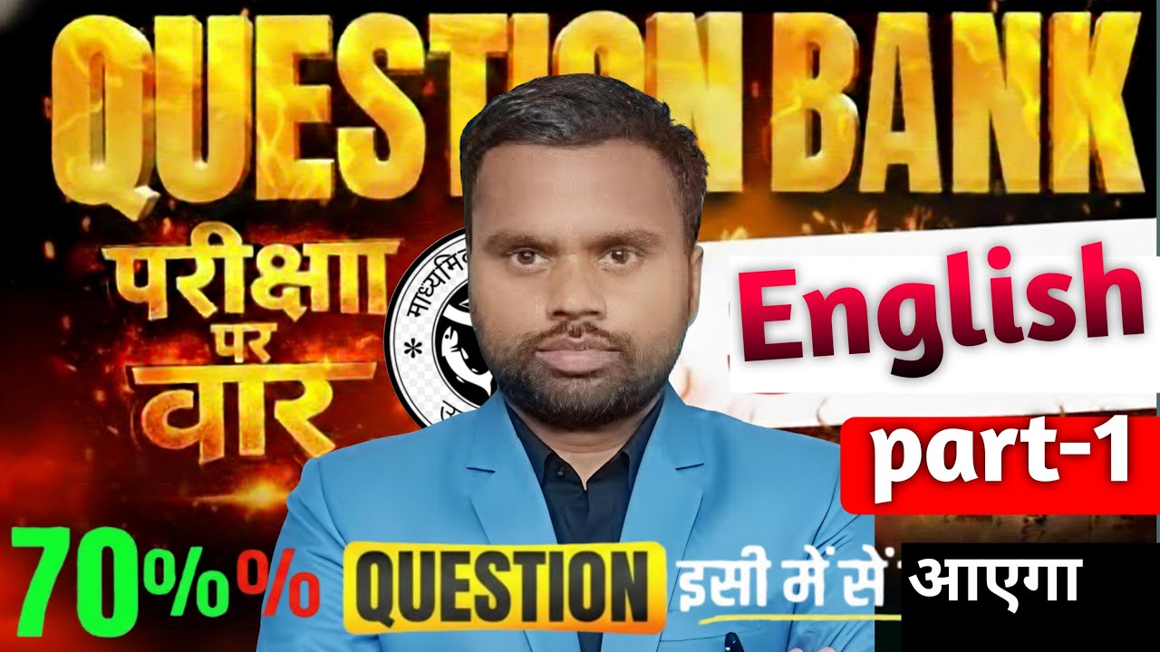 Class 10 English Question Bank 🔥2026 | बोर्ड में पक्का 🔥आने वाले सवाल | UP Board Exam 2026 |