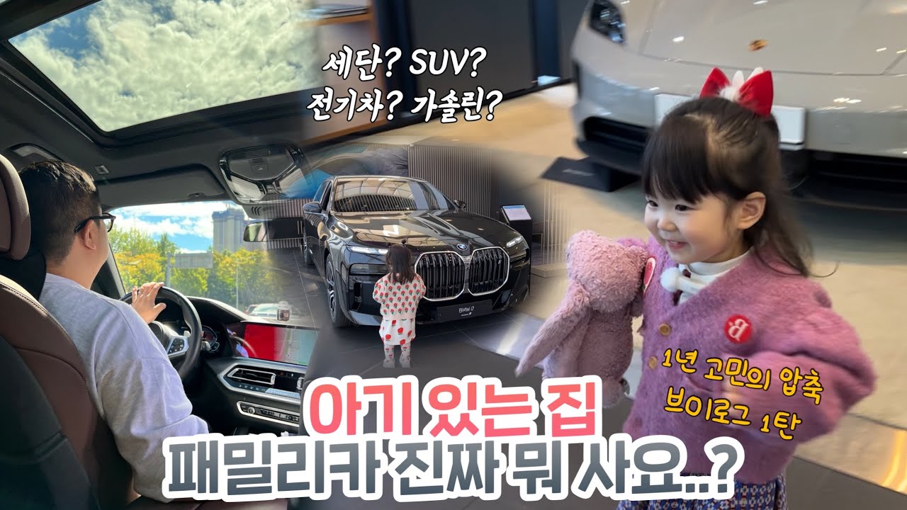 패밀리카 구매 브이로그 1탄🚗  | 시승만 15대, 1년 고민 압축👀 | 현대, BMW, 포르쉐 다녀왔어요🐥