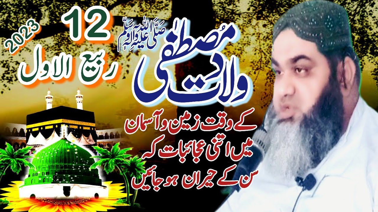 Bayanate siddiqui New bayan Rabiulawal mealadulnabi seartulnabi Molana Muhammad Ata ur Rehman Siddiq