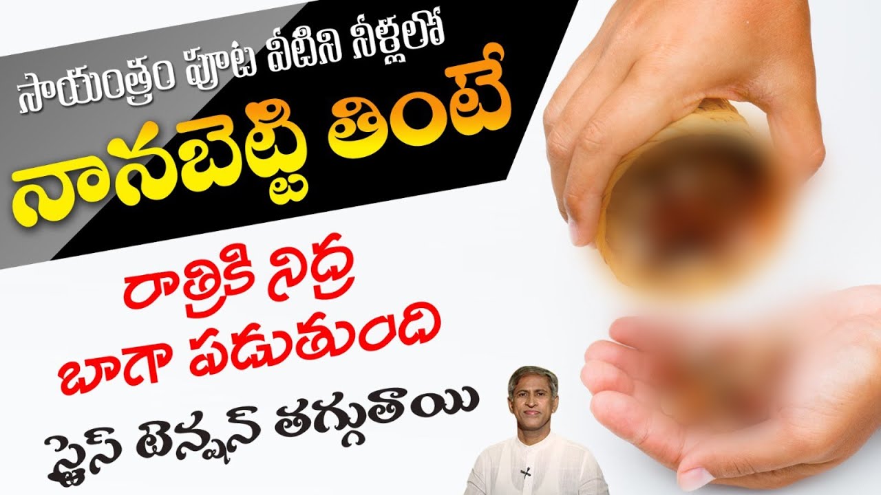 How to Get Deep Sleep in Secs? | Reduces Negative Energy | Cools Mind | Dr. Manthena's Health Tips