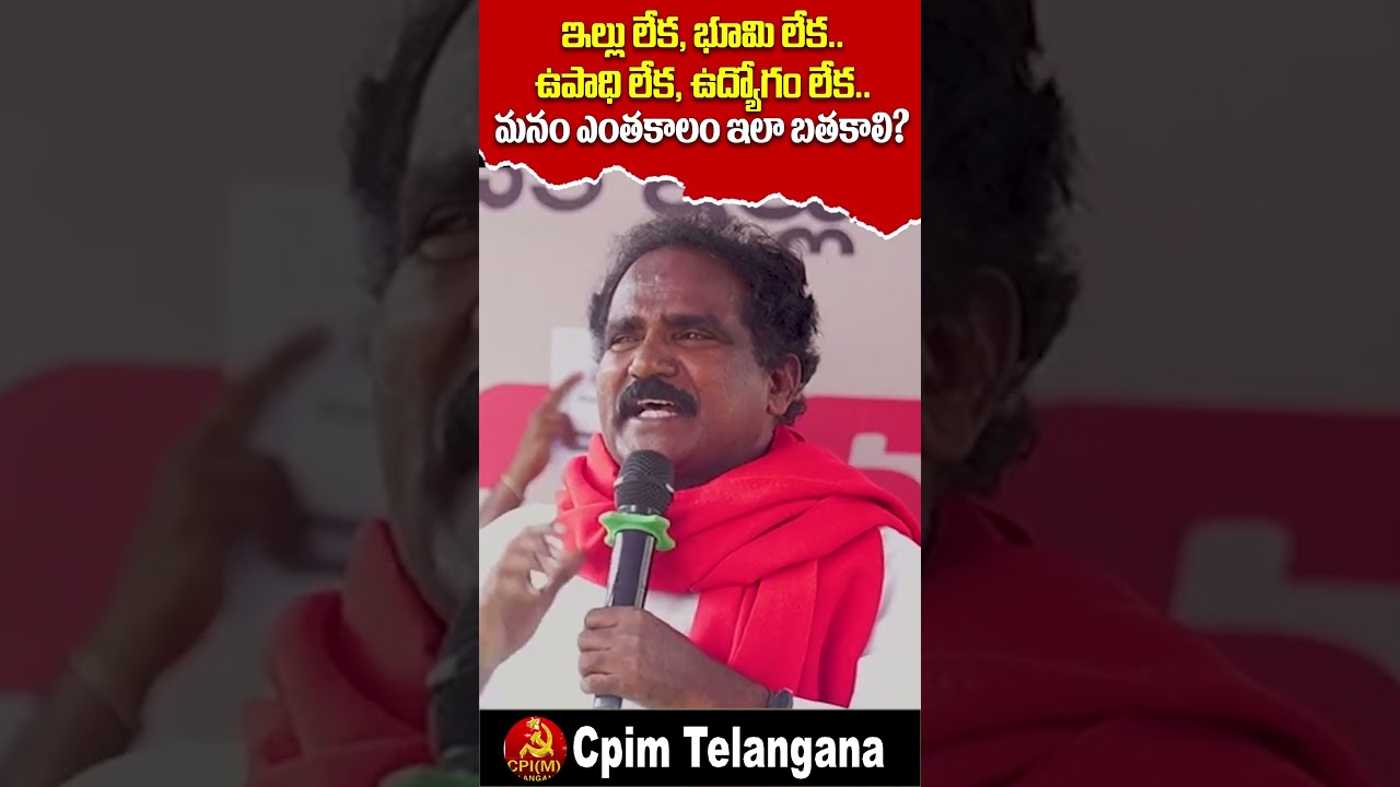 No homes, no land.. no work, no jobs.. how long must we live like this? CPIM|John Wesly|Double Be...