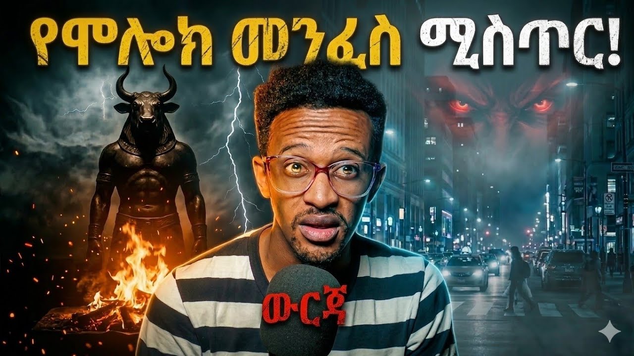ገና ላላገባችሁ እና አግብታችሁ ለወለዳችሁ! ​