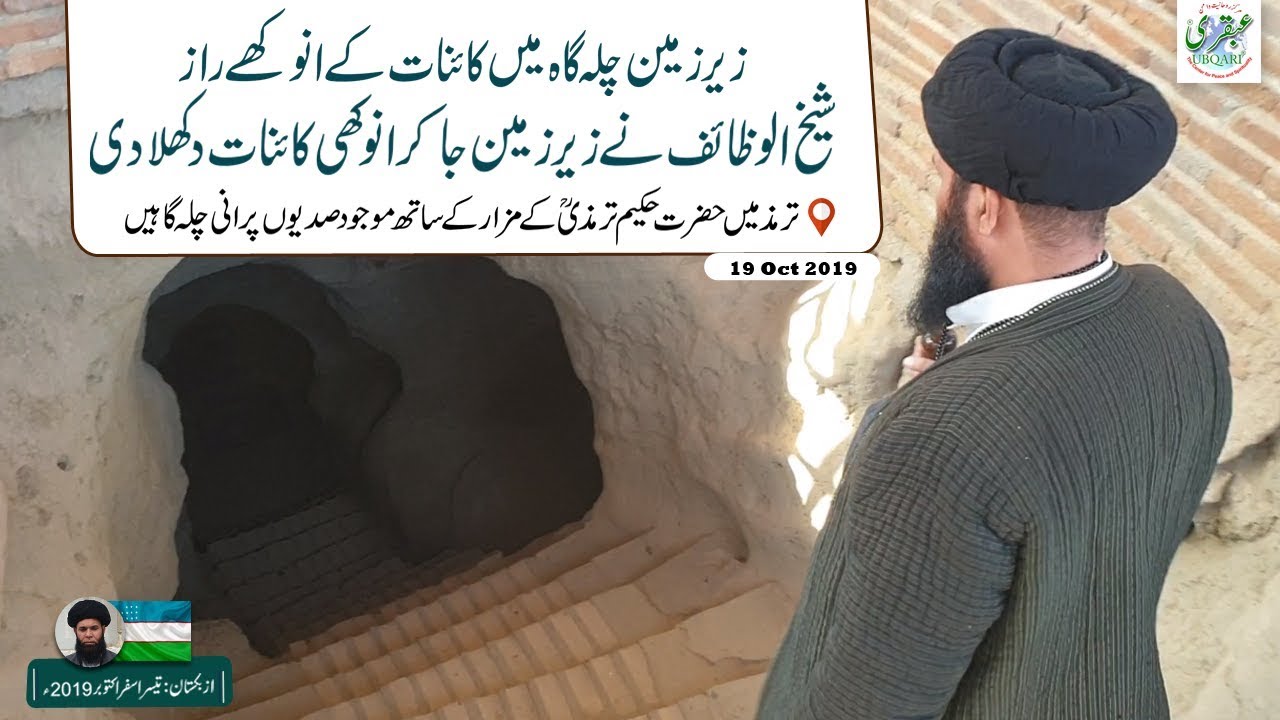 Termez Me Zere Zameen Chilla Gah Me Kainat Ky Anokhe Raaz or Sheikh ul Wazaif