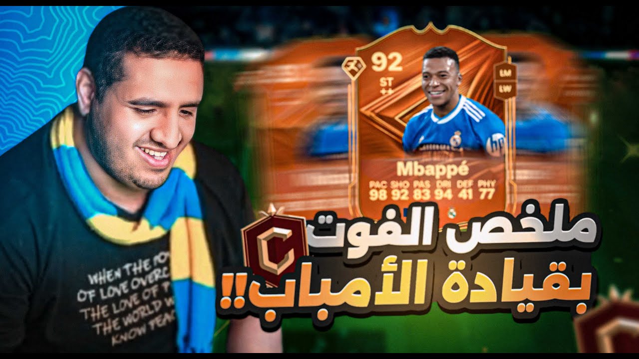 ليش الفوت سهل #1 | الفوت بقيادة الأمباب 🐢🔥