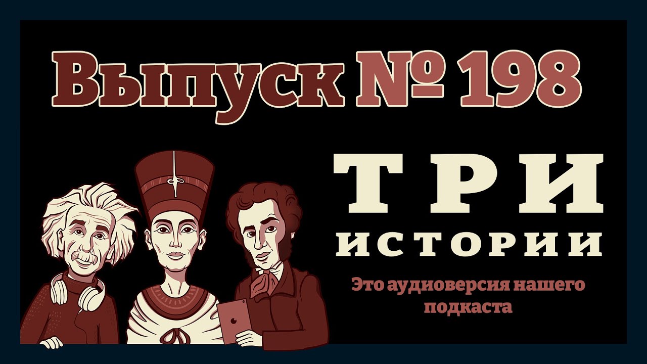 Выпуск №198. История о тарава харад Мангазее. СПЕЦИАЛЬНЫЙ ЛЕТНИЙ ФОРМАТ