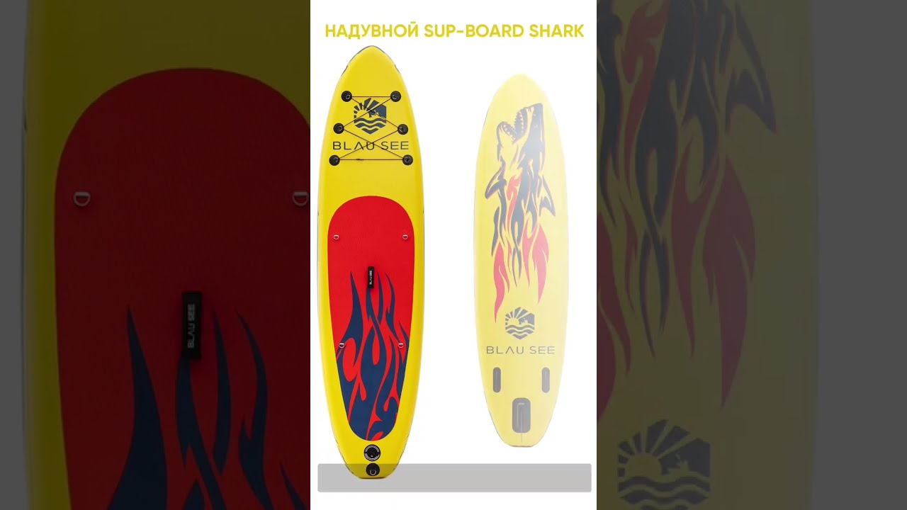 Надувной SUP-BOARD SHARK