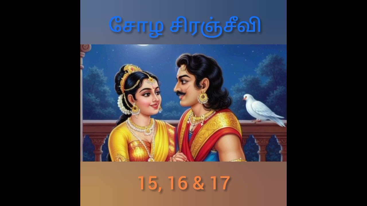 Chola Siranjeevi - 15, 16 & 17