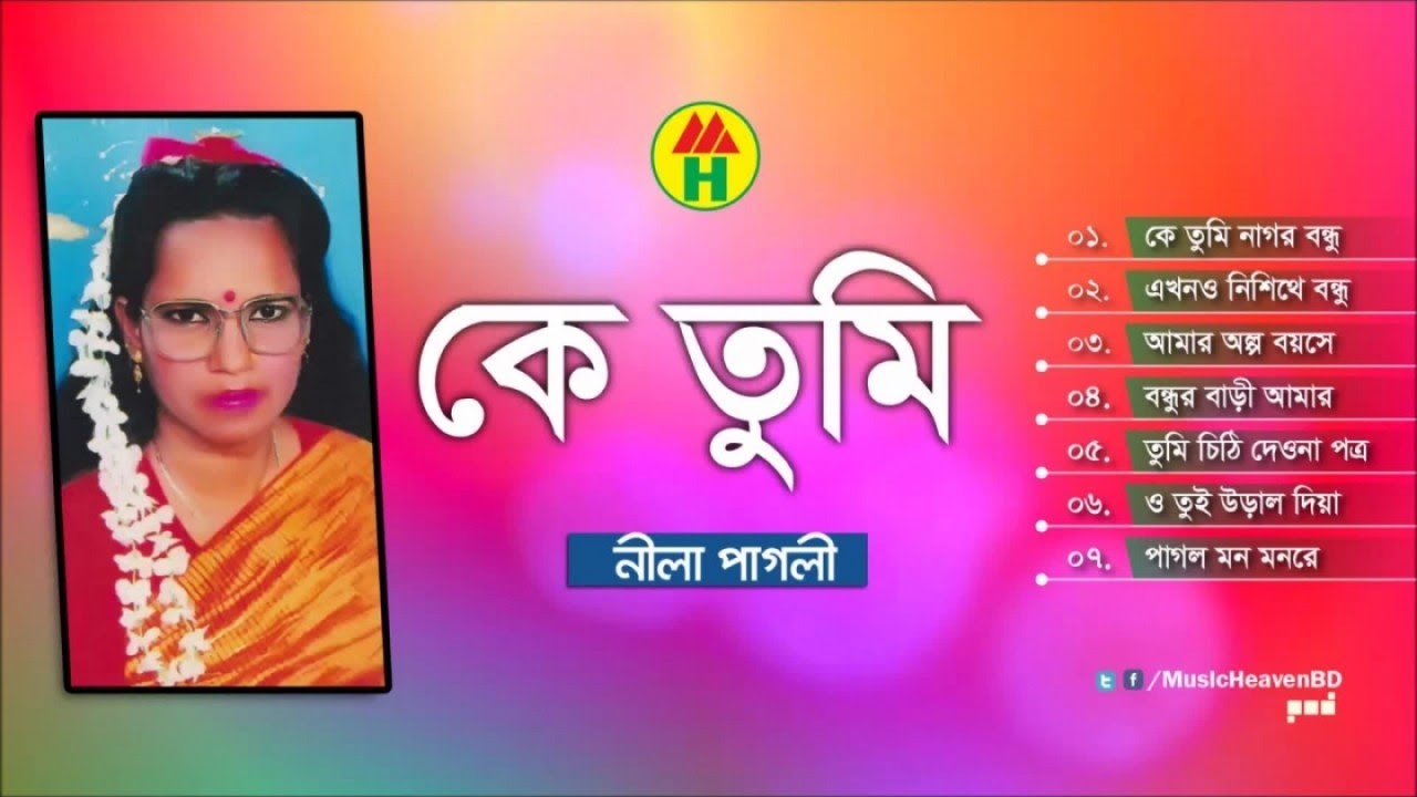 Nila Pagli - Ke Tumi | কে তুমি | Super Collection | Music Heaven