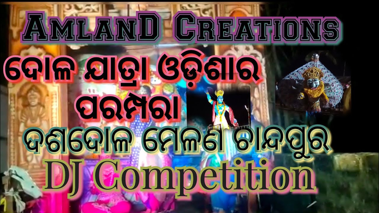 Dj Competition Chandpur ll ଦଶଦୋଳ ମେଳଣ ପୋଲିସ ମାମୁ ର କି ମାଡ ଓଓଓ...