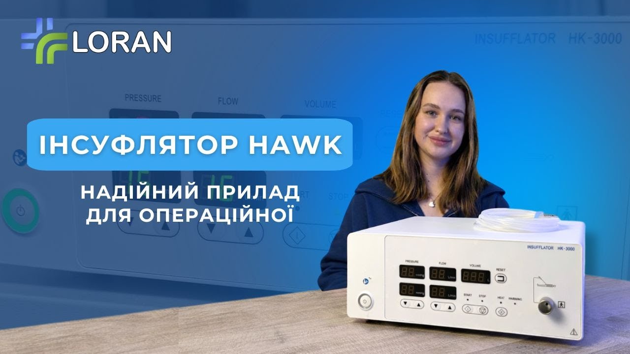 Інсуфлятор HAWK для лапароскопії та ендоскопії: контроль вуглекислого газу під час операцій