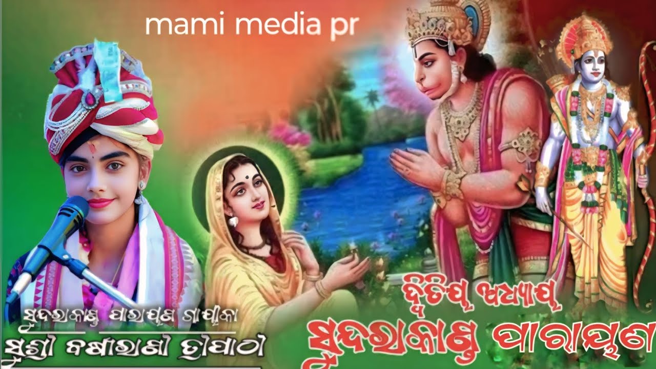 Sundara Kanda parayan dwitiya adhyay#Varsha Rani Tripathi parayan#Sapna Rani Joshi parayan#prapti 