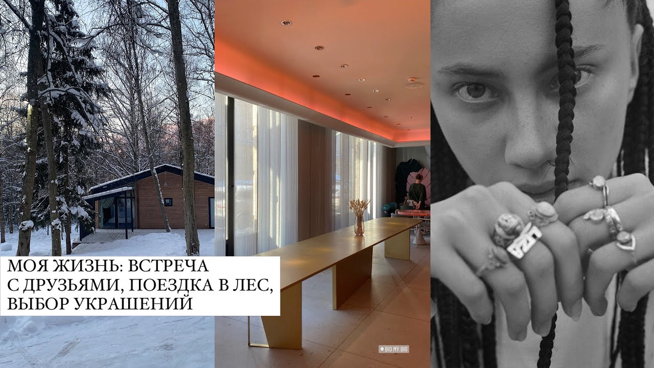 Лиза, покажи свою жизнь? Встречи с друзьями, выбор украшений и немного о поездке в лес VLOG