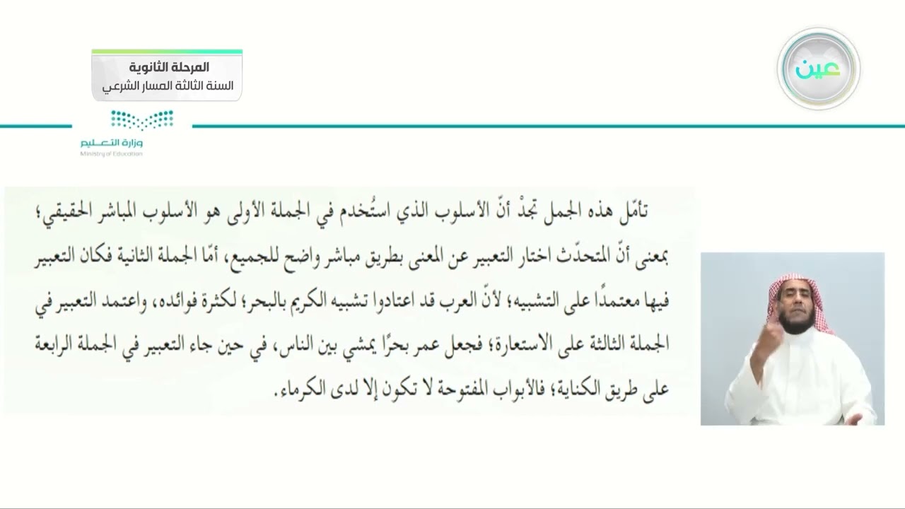 الموضوع الثالث : من مباحث علم البيان أولا: تعريفه ثانيا: التشبيه - الدراسات البلاغية والنقدية