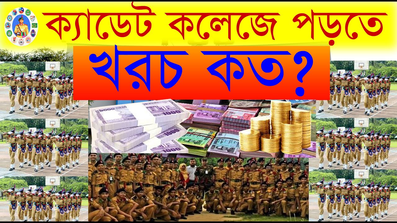 ক্যাডেট কলেজের খরচ | Admission Cost in Bangladesh Cadet College | Study Expense in Cadet College |