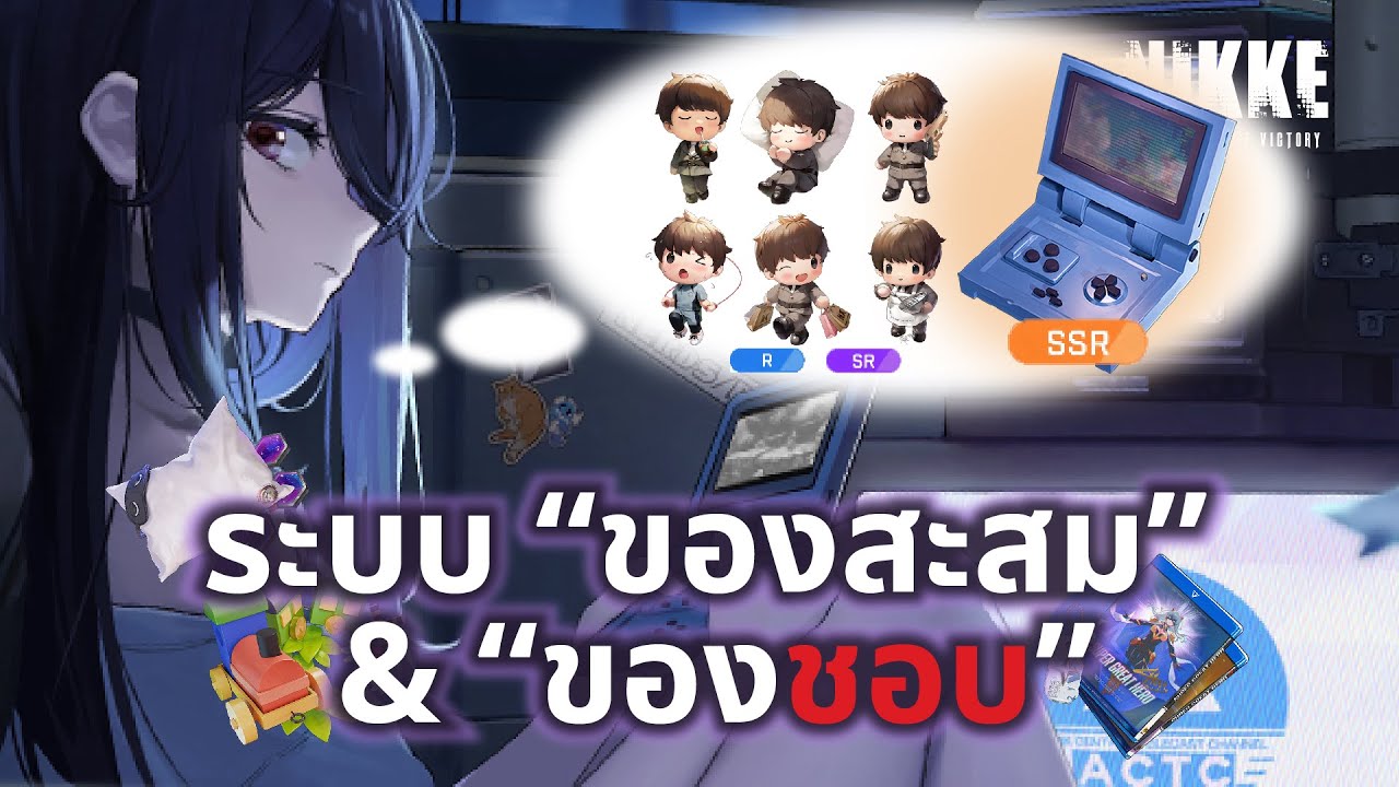 NIKKE : อธิบายระบบ 