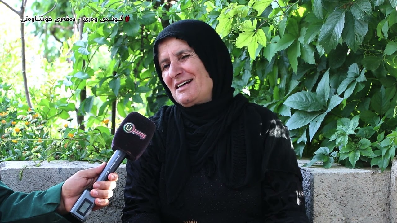 گوندی وەرێ لەدەڤەری خۆشناوەتی لەولینکە بینەری بن