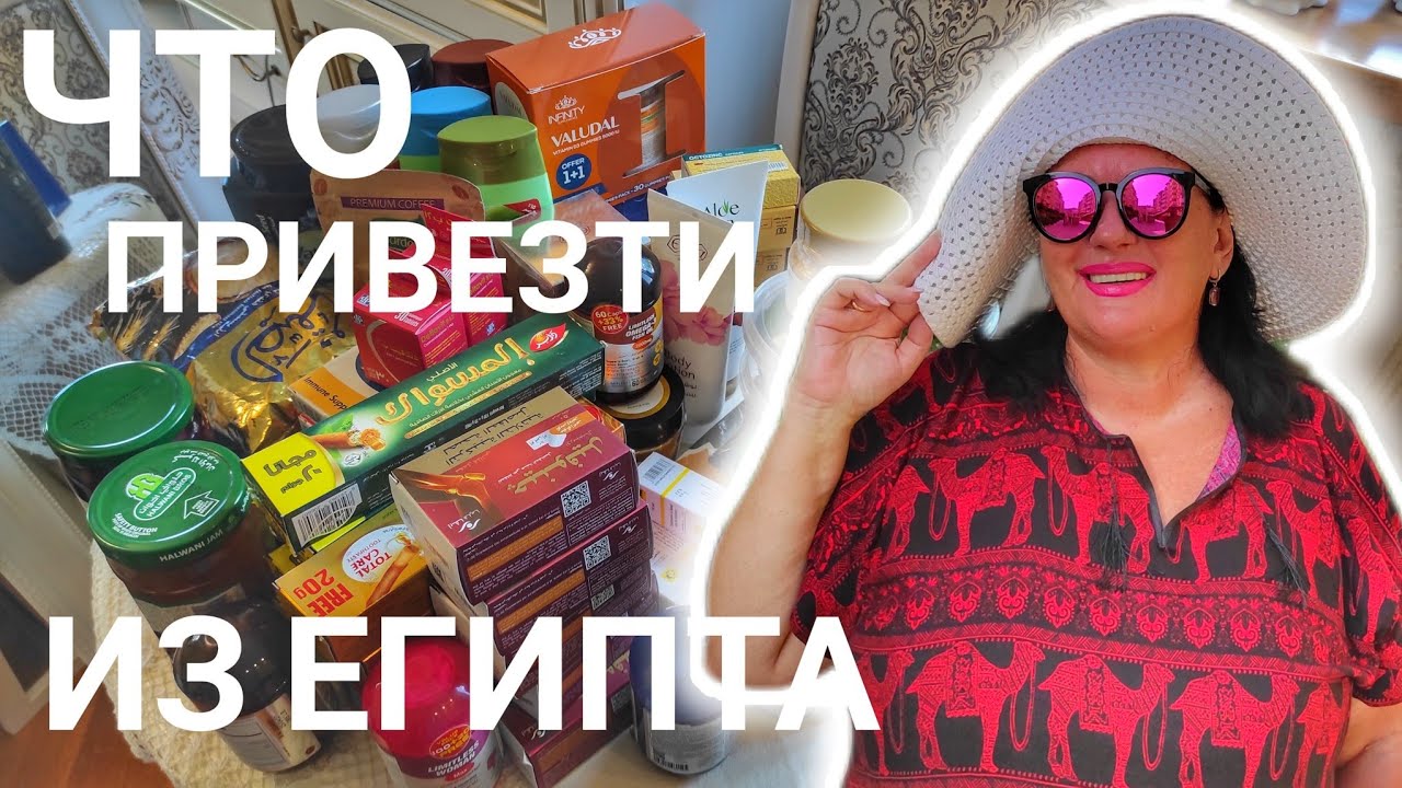 ШТРАФ 90€! СКАНДАЛ в АЭРОПОРТУ! Как мы улетели из Египта 🔥 Что привезти из Египта / Египет 2025