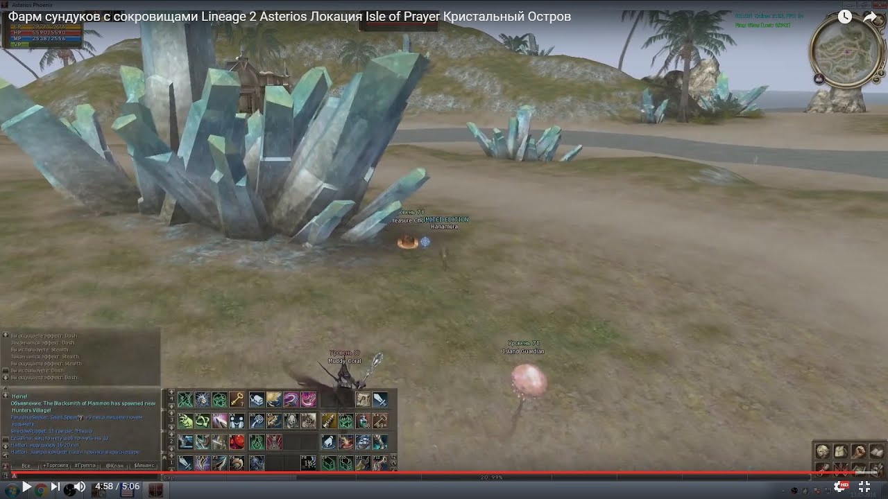 Фарм сундуков с сокровищами Lineage 2 Asterios Локация Isle of Prayer Кристальный Остров