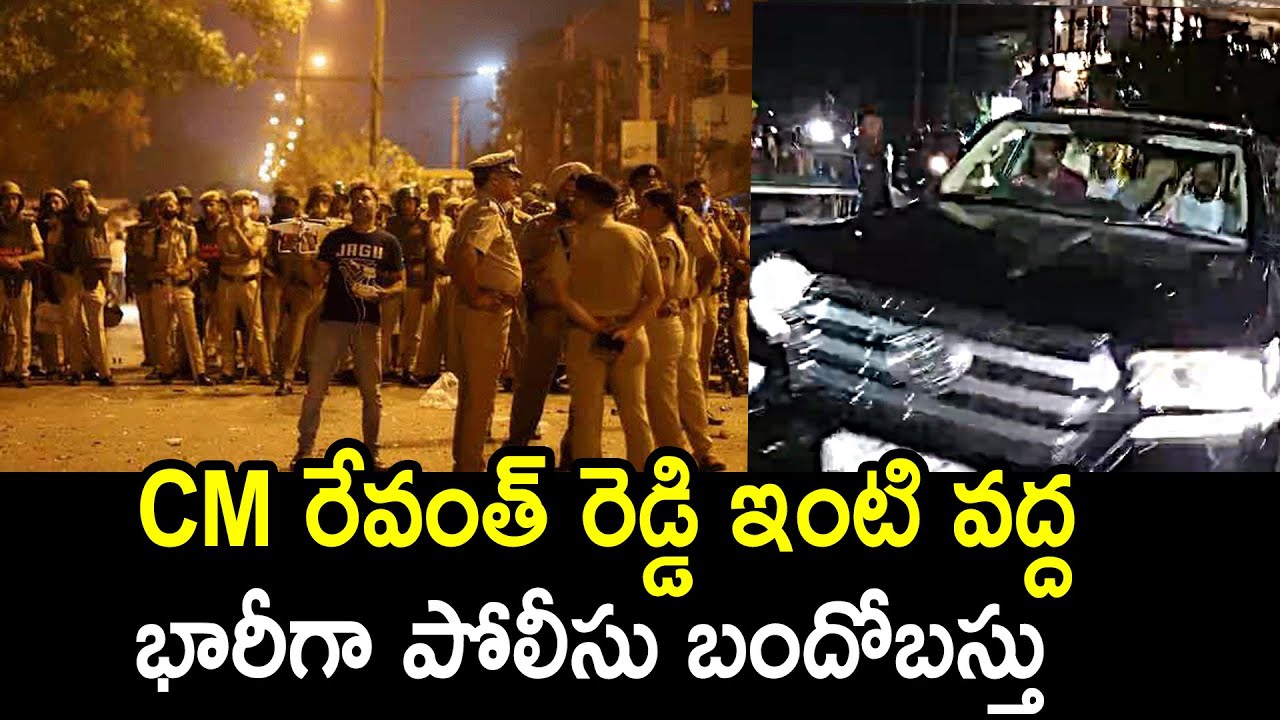 High Security At CM Revanth Reddy House | Telangana CM Revanth Reddy | Congress | QubeTV Trending