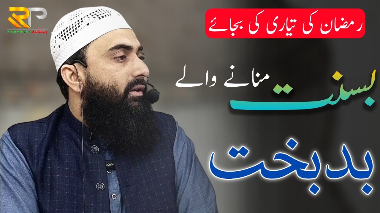 Ramadan Ki Bajaey Basant Mananey Waly Bad Bakht || Prof. Aziz Ur Rehman || Rehmania Presents