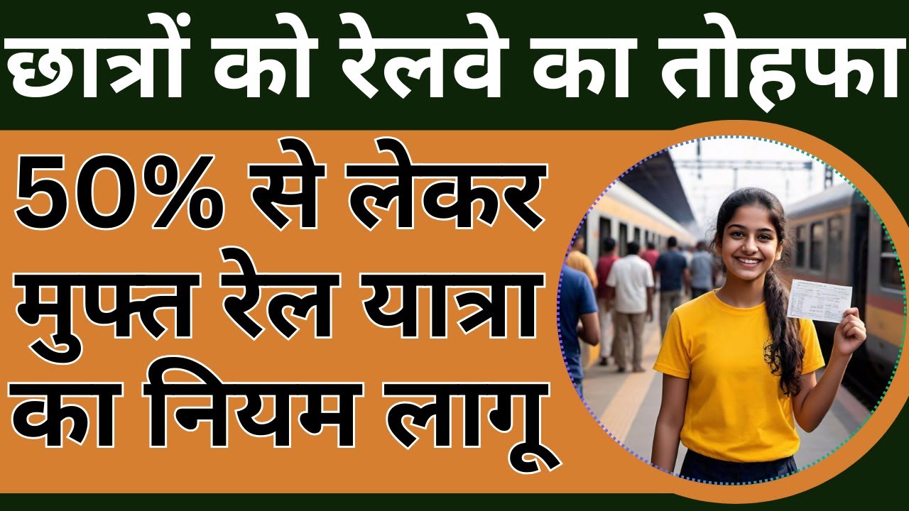 Free Railway Travel for Students! | Indian Railway Student Concession | Railway Concession Rule