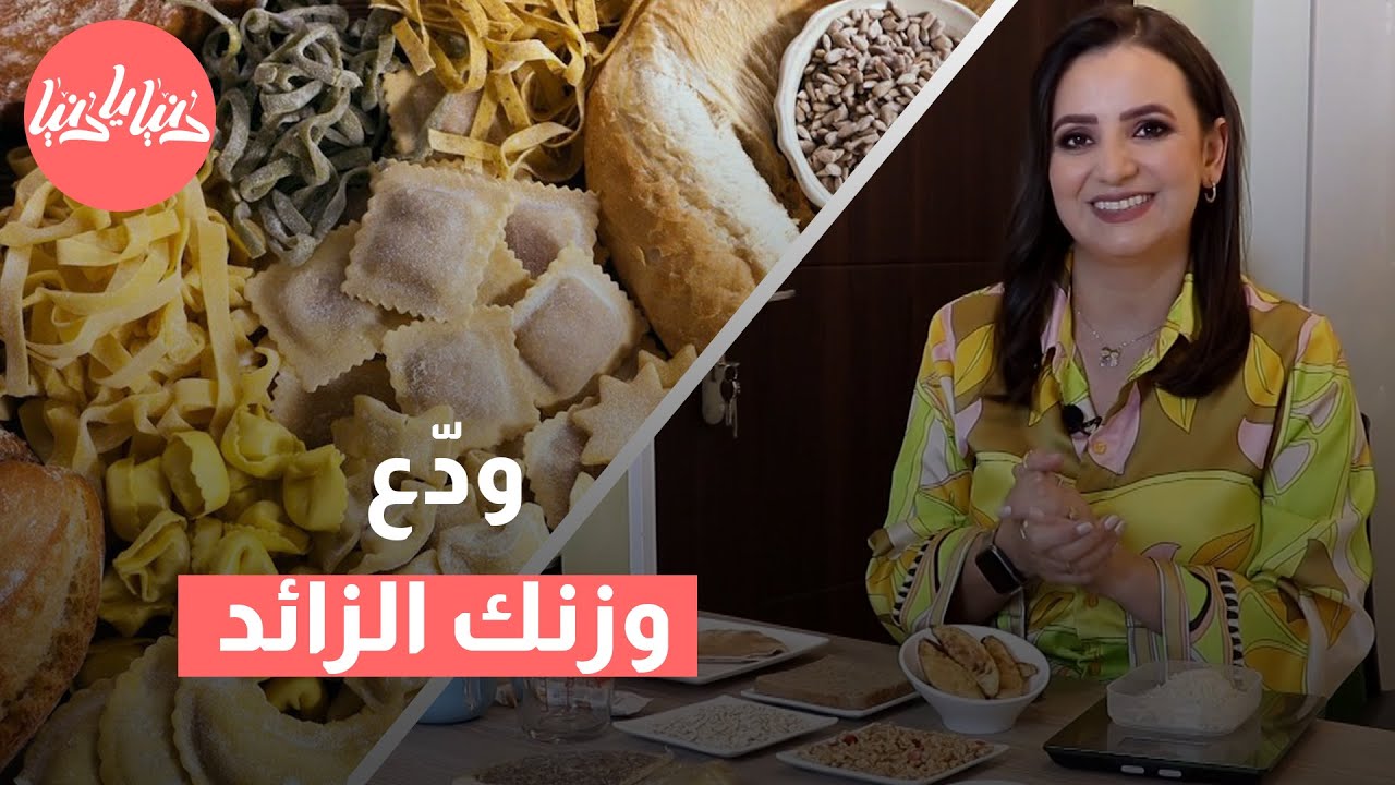 هل إلغاء النشويات من الوجبات هو المفتاح لفقدان الوزن؟