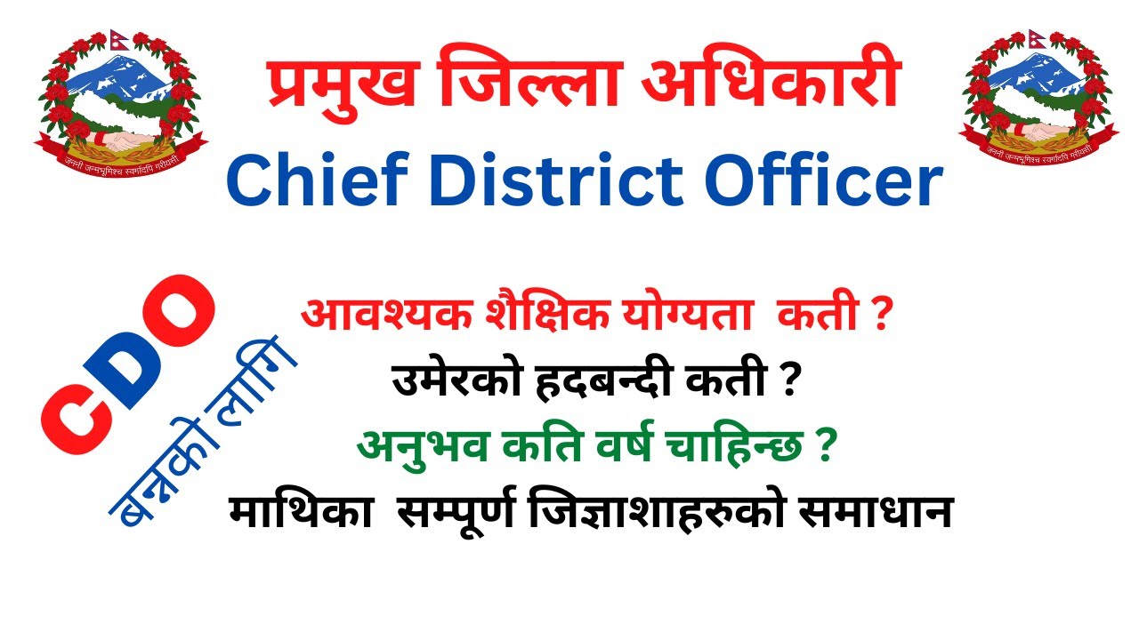 cdo qualification in nepal||प्रमुख जिल्ला अधिकारी||Chief District Officer in Nepal||CDO Nepal