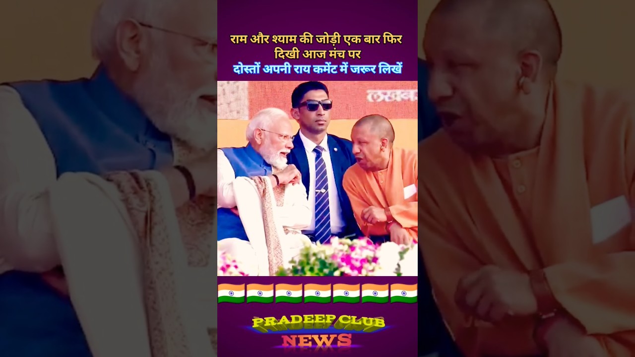 Narendra Modi aur CM Yogi ka viral video#cmyogi #pmmodi