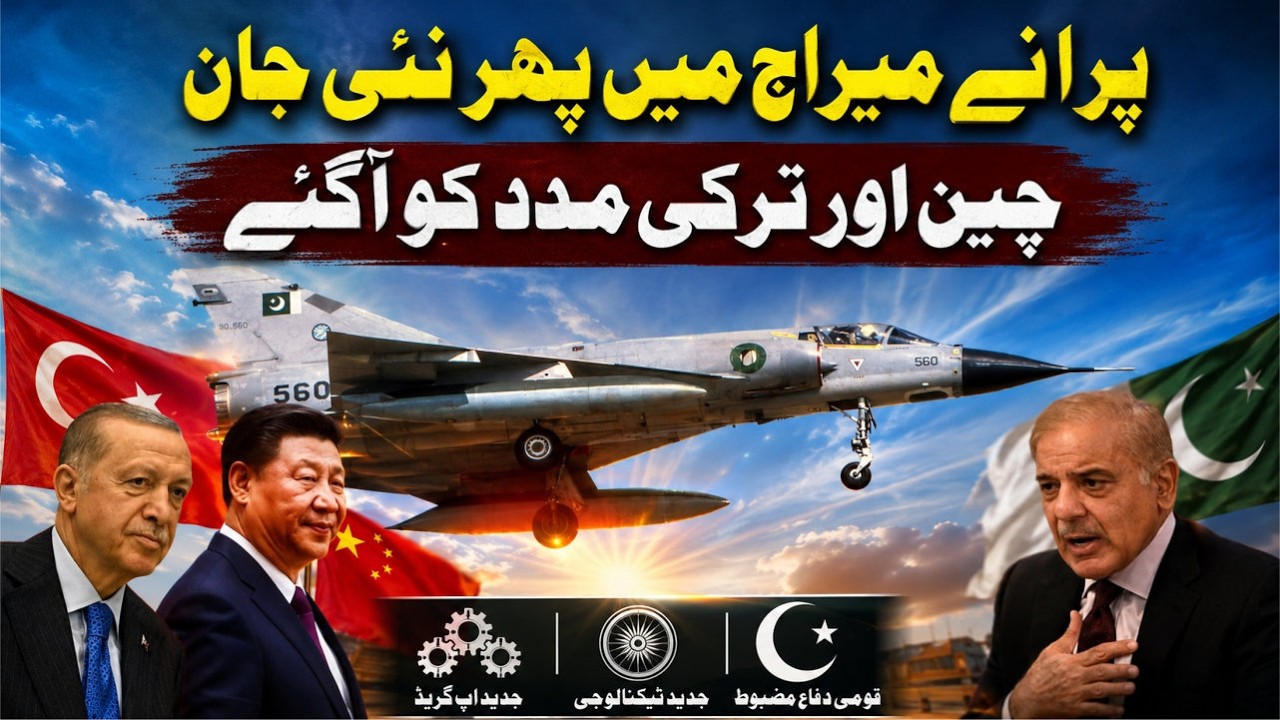 Pakistan Old Mirage Jets Get New Life &ndash; China & Turkey Come to Help!