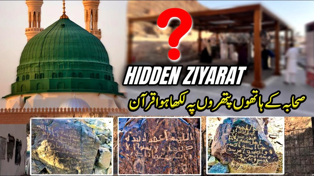 Hidden Ziyarat of Madina, پتھروں پر لکھا ہوا قرآن پاک || Hidden Place Related to Prophet ﷺ 🤍
