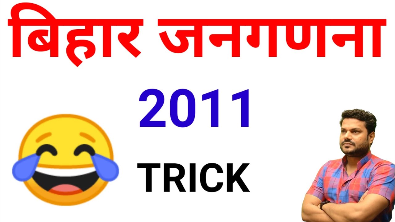 BIHAR Census/Bihar janganana 2011/Bihar Census 2011/Census Trick/Census Trick 2011/bihar janaganan