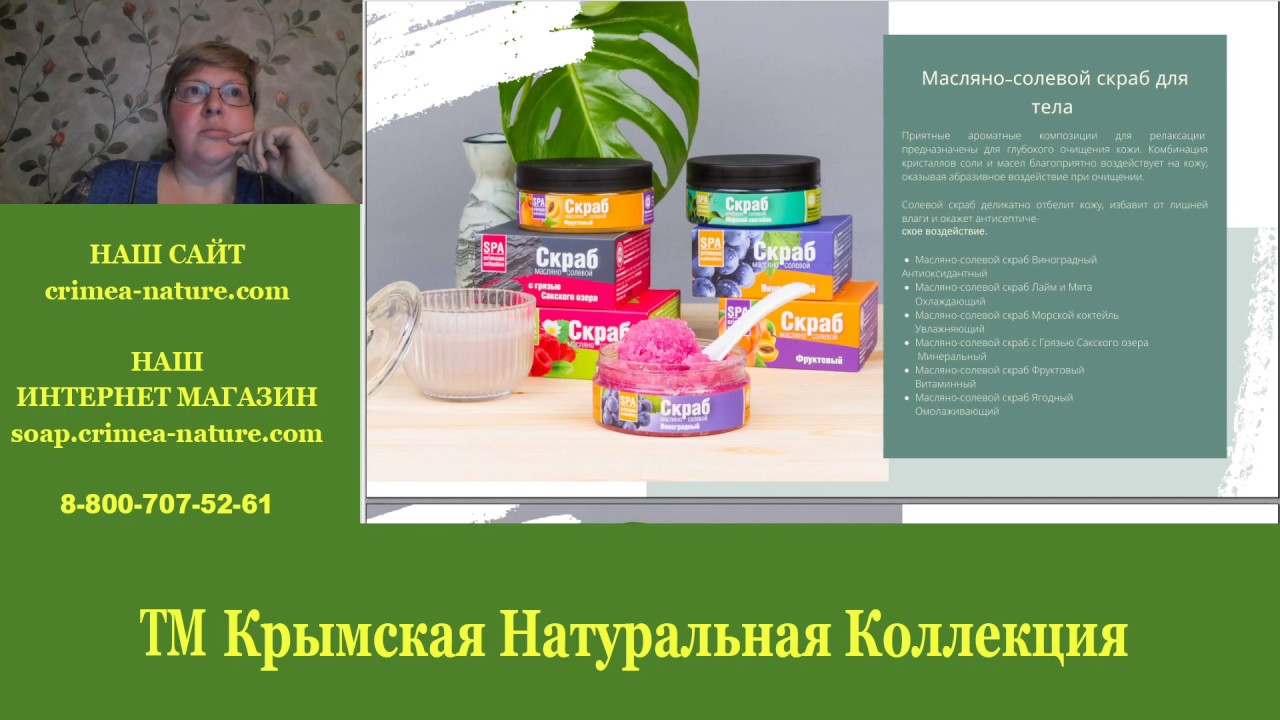 Мир крымского SPA.   Информационно обучающая программа для партнёров компании.