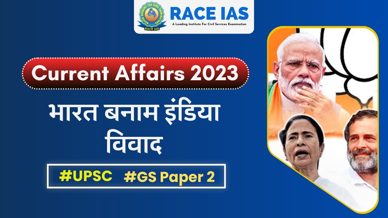 India vs Bharat dispute (भारत बनाम इंडिया विवाद) : Is name change for India to ‘Bharat’ possible?