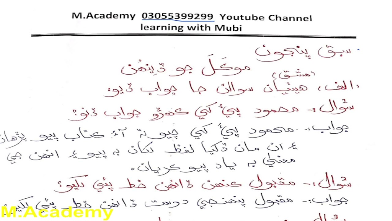asan sindhi  five5 class lesson no five 5 Exercise  mokal jo dehan   sindh text book board jamshoro