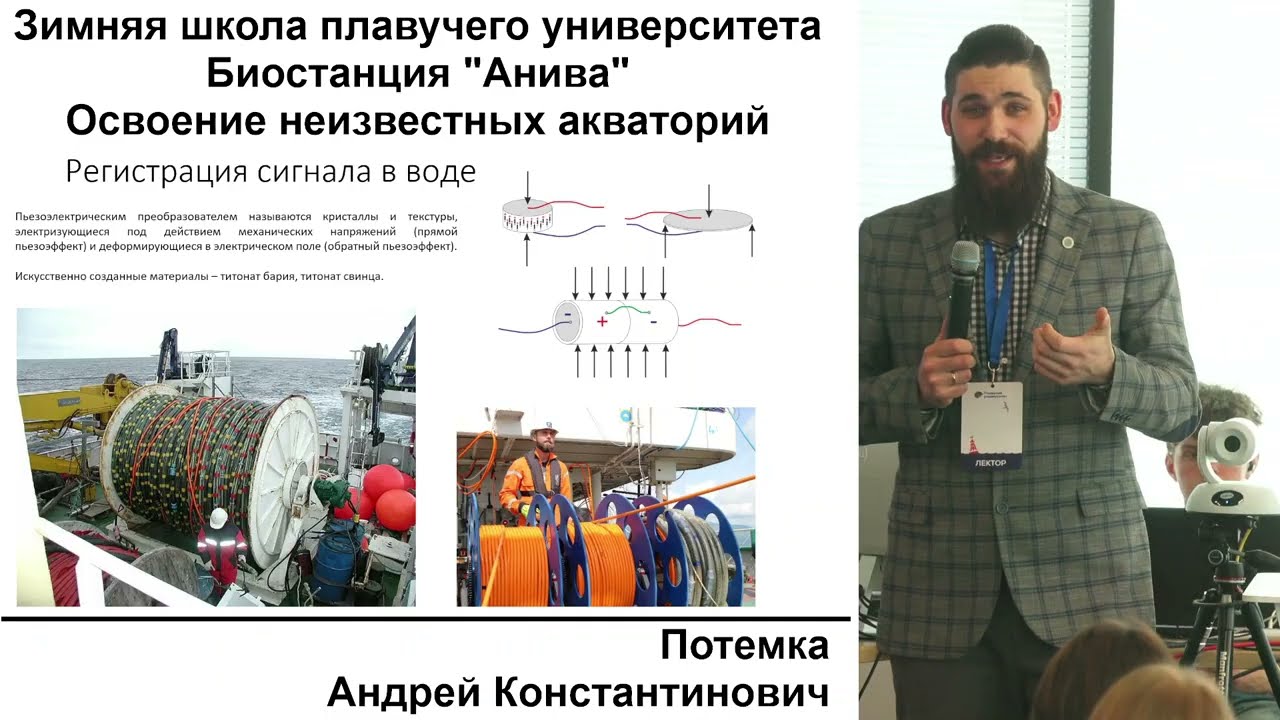 Морская геофизика | Андрей Потемка | ЗПШУ | Terra incognita — Освоение неизвестных акваторий