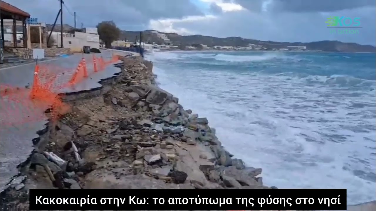 Κακοκαιρία στην Κω – Το αποτύπωμα της φύσης στο νησί
