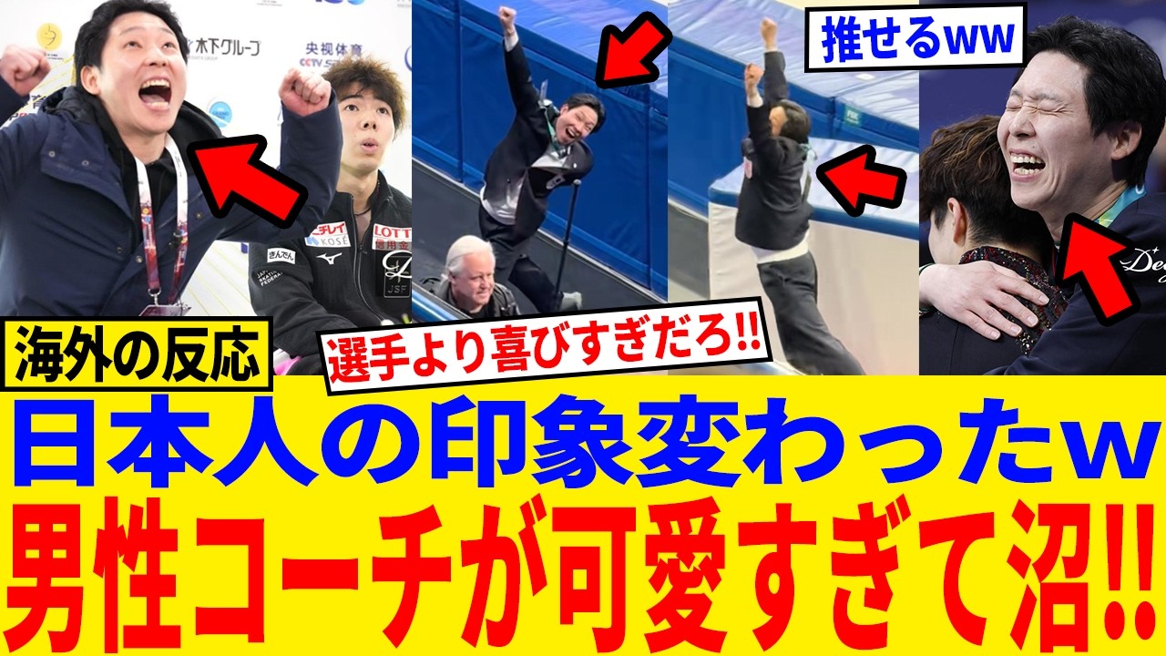 【海外の反応】なぜコーチが走る？世界が沸いた“数秒”の正体…裏方の喜びが尊すぎた#日本称賛#海外反応#ミラノオリンピック#フィギュアスケート