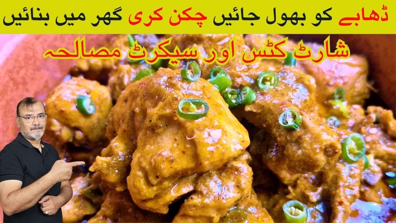 EASY Pakistani Chicken Curry Recipe | Dhaba Style Chicken Masala | Secret Masala Revealed| Arzz Life