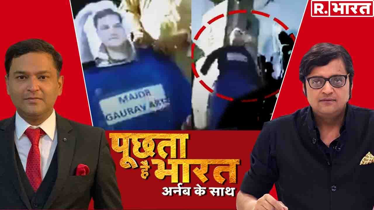 मेजर की 'ललकार' से 'जल' गया Pakistan? देखिए Puchta Hai Bharat, Arnab के साथ